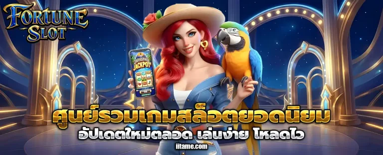 fortune สล็อต