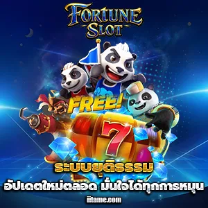 เว็บfortune